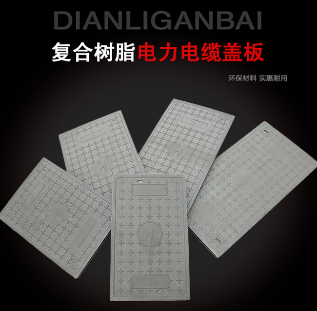 南平树脂复合电力盖板展示